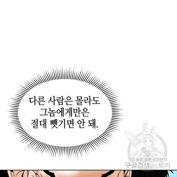 태상교주 숙수되다 54화 143