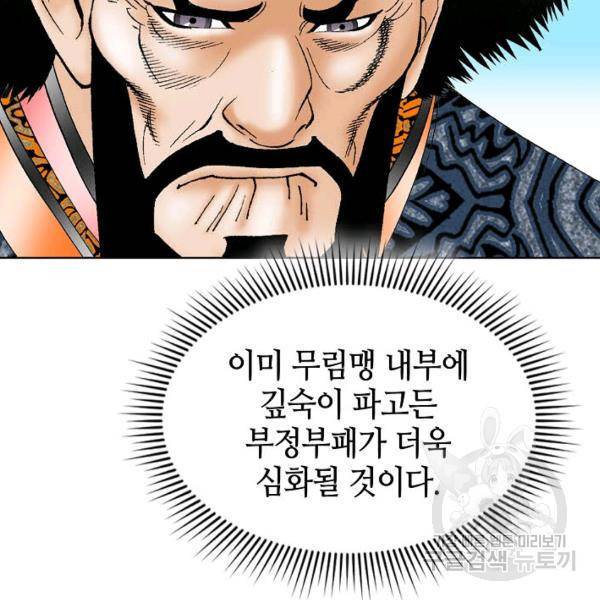 태상교주 숙수되다 54화 144