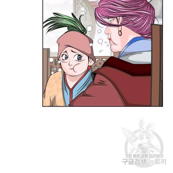 태상교주 숙수되다 54화 148