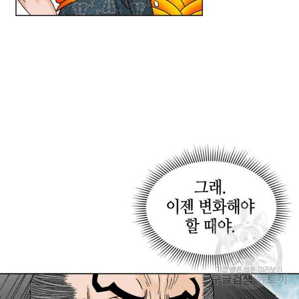 태상교주 숙수되다 54화 150