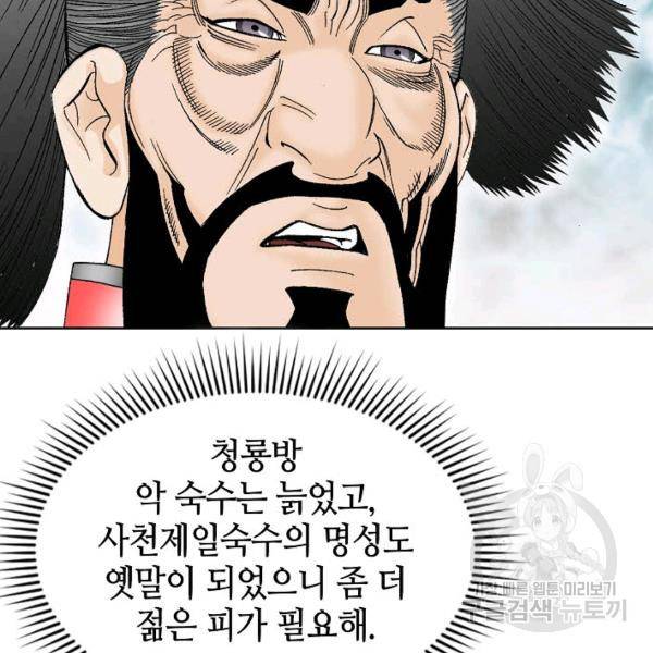 태상교주 숙수되다 54화 151