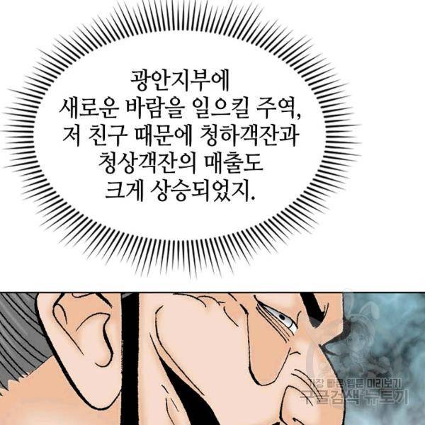 태상교주 숙수되다 54화 154