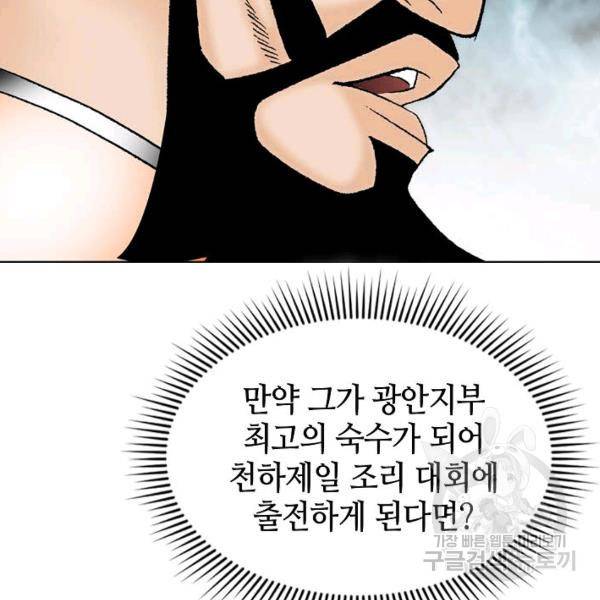 태상교주 숙수되다 54화 155