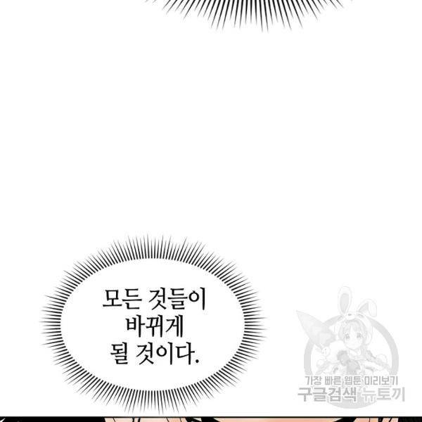 태상교주 숙수되다 54화 156