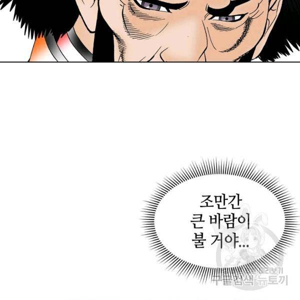 태상교주 숙수되다 54화 157