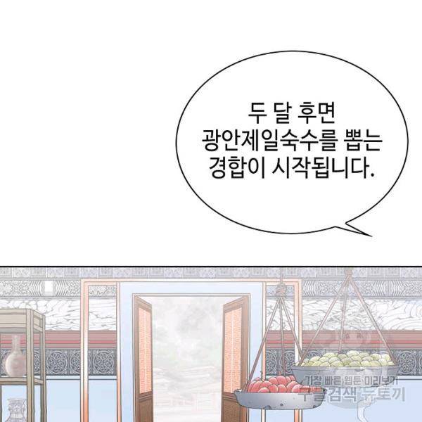 태상교주 숙수되다 54화 159