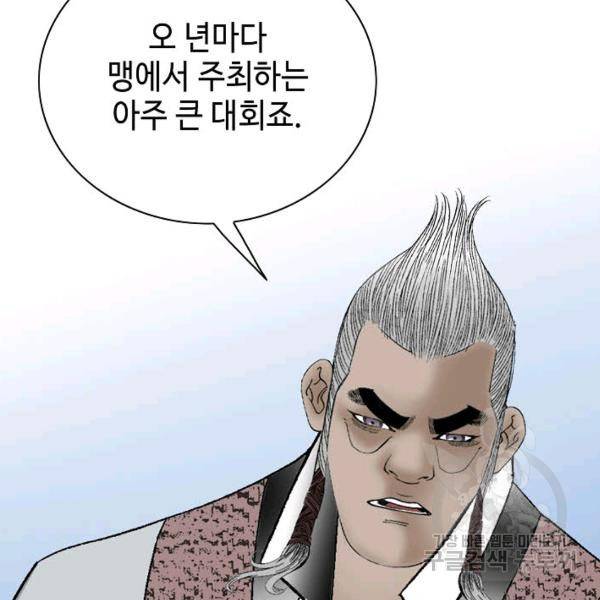 태상교주 숙수되다 54화 161