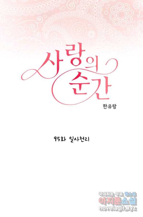 사랑의 순간 95화 일사천리 1