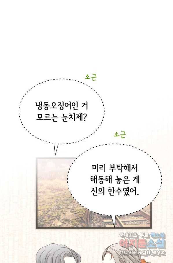 사랑의 순간 95화 일사천리 11