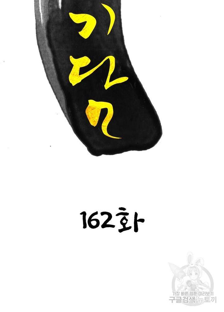 한기담 162화 2