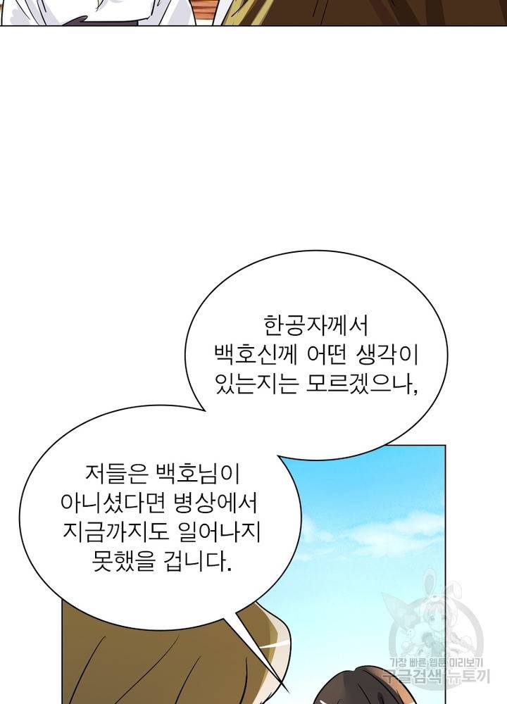 한기담 162화 34
