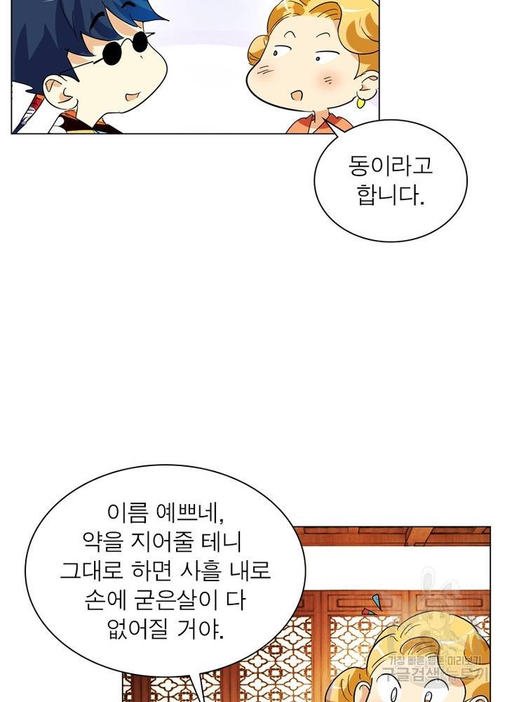 한기담 162화 45