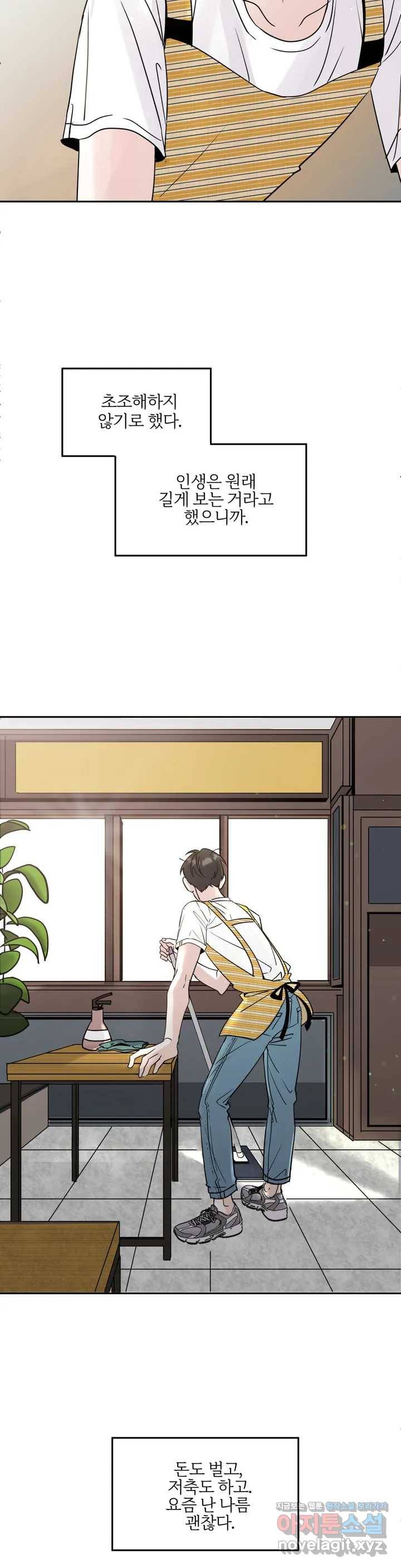 이웃집 떡 1화 6