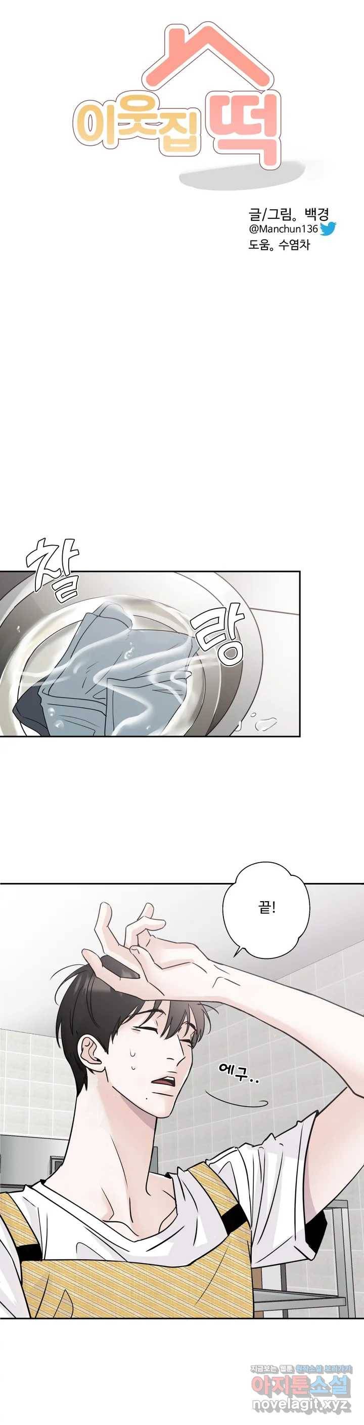이웃집 떡 1화 8