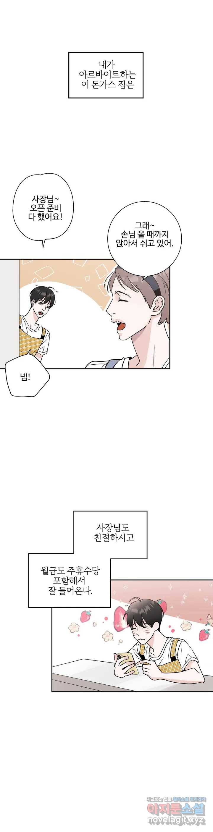 이웃집 떡 1화 9