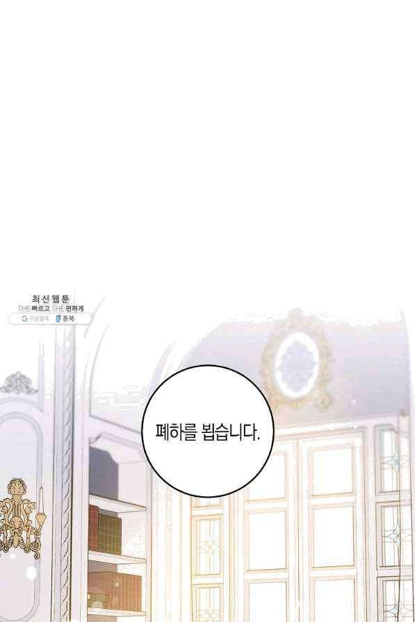 폭군을 길들이고 도망쳐버렸다 57화 1
