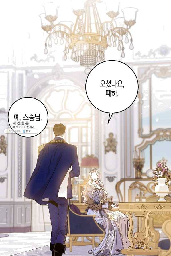 폭군을 길들이고 도망쳐버렸다 57화 3