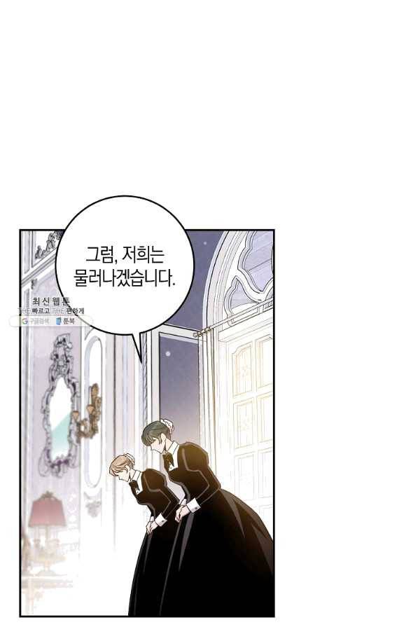 폭군을 길들이고 도망쳐버렸다 57화 6