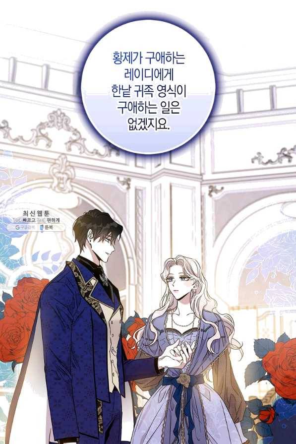 폭군을 길들이고 도망쳐버렸다 57화 11