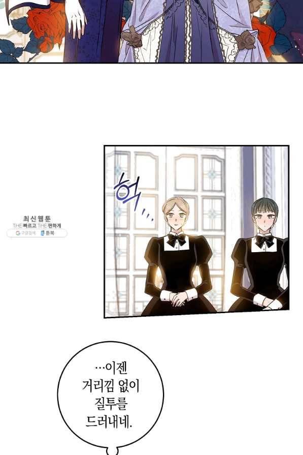 폭군을 길들이고 도망쳐버렸다 57화 12