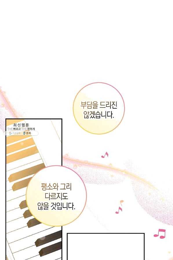 폭군을 길들이고 도망쳐버렸다 57화 15