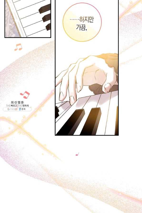 폭군을 길들이고 도망쳐버렸다 57화 16