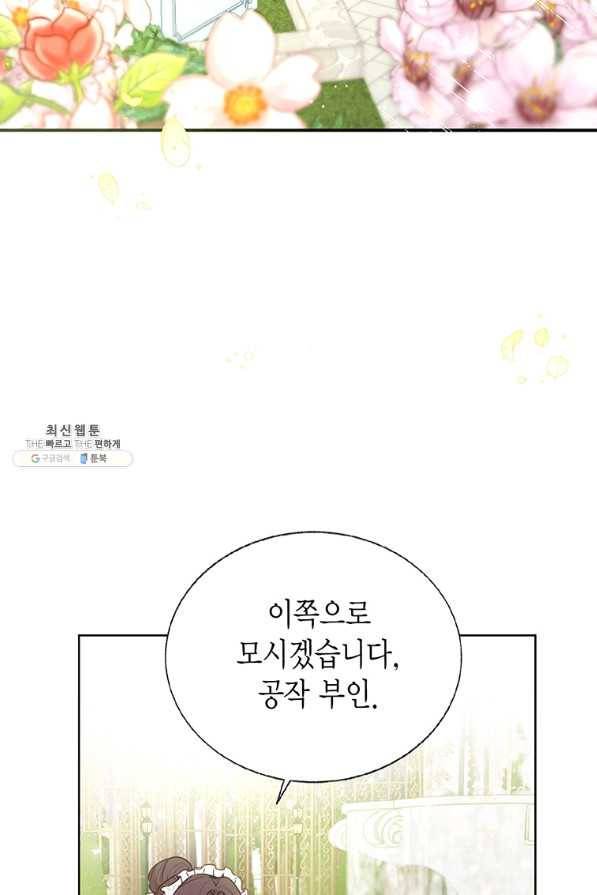 약탈 마드모아젤 26화 3