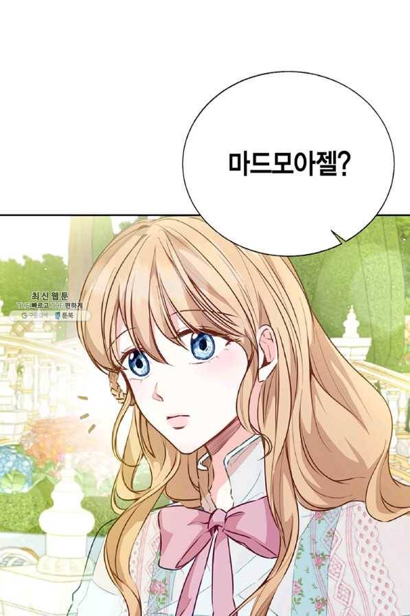 약탈 마드모아젤 26화 6
