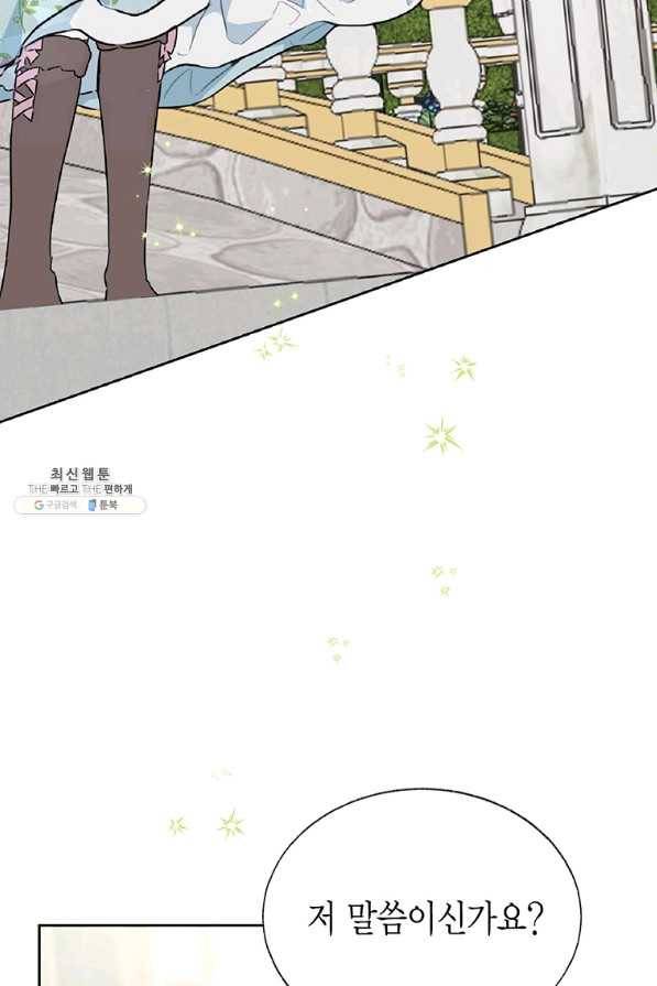 약탈 마드모아젤 26화 13