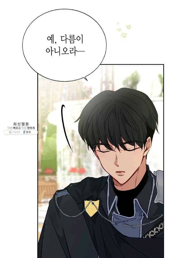 약탈 마드모아젤 26화 15