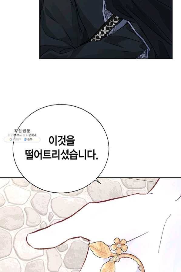약탈 마드모아젤 26화 16
