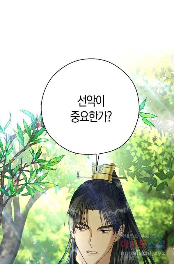 검은 달이 뜨면 23화 1