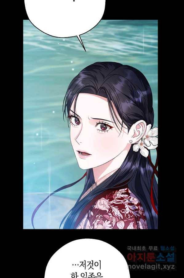 검은 달이 뜨면 23화 3