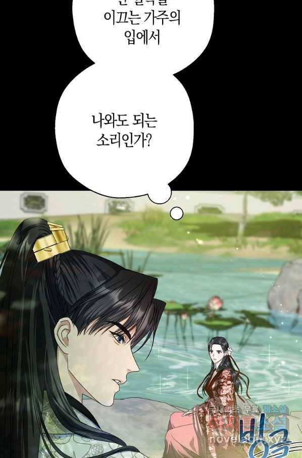 검은 달이 뜨면 23화 4