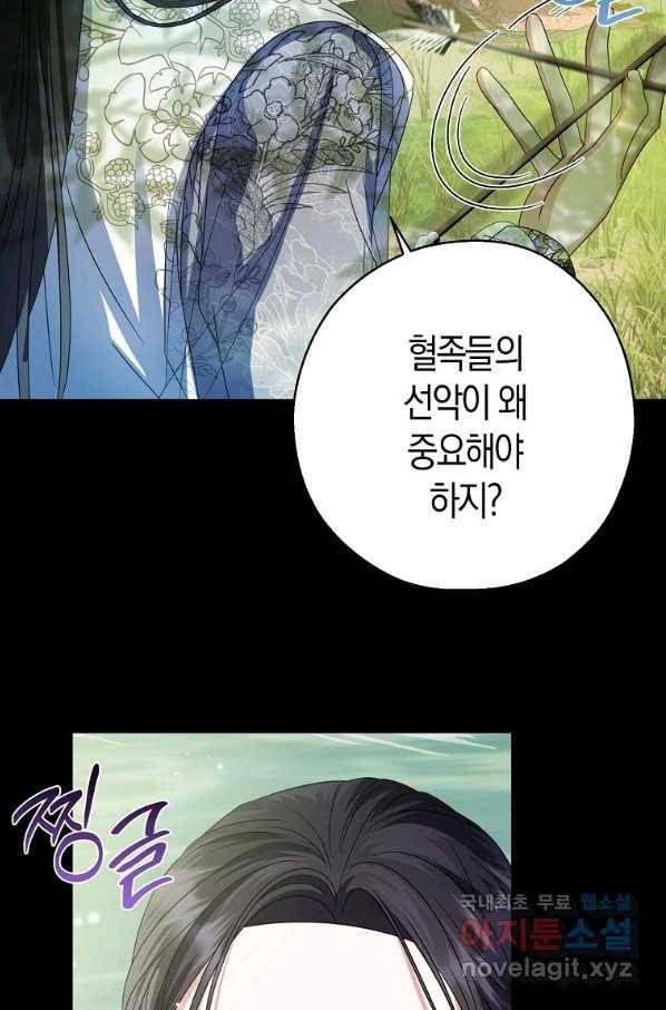 검은 달이 뜨면 23화 5