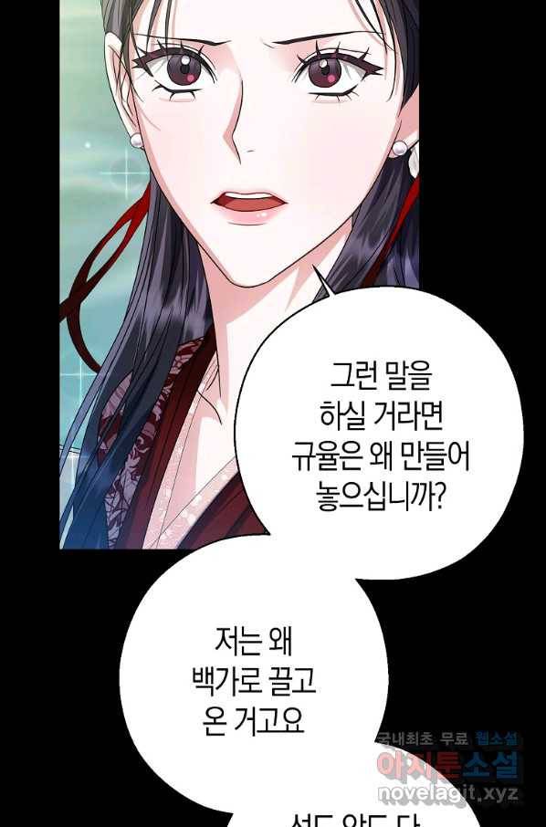 검은 달이 뜨면 23화 6