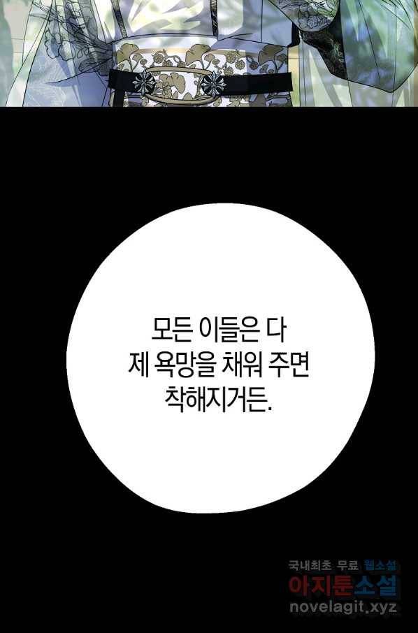 검은 달이 뜨면 23화 8