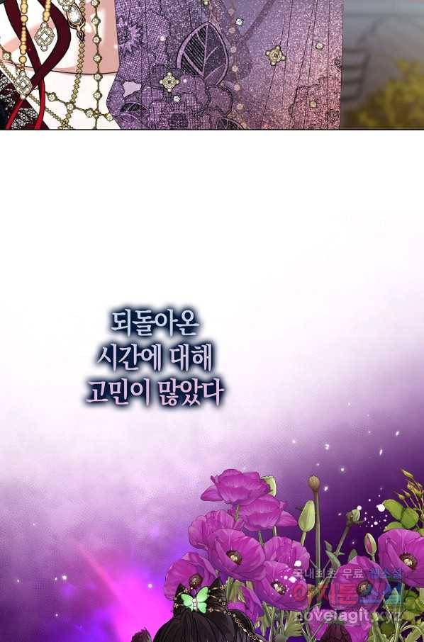 검은 달이 뜨면 23화 13