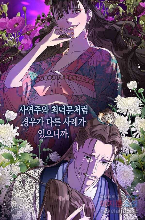 검은 달이 뜨면 23화 14