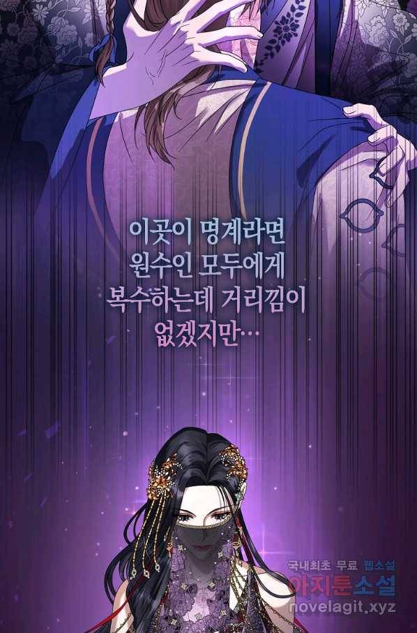 검은 달이 뜨면 23화 15