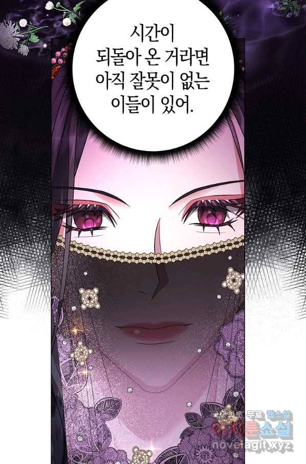 검은 달이 뜨면 23화 17