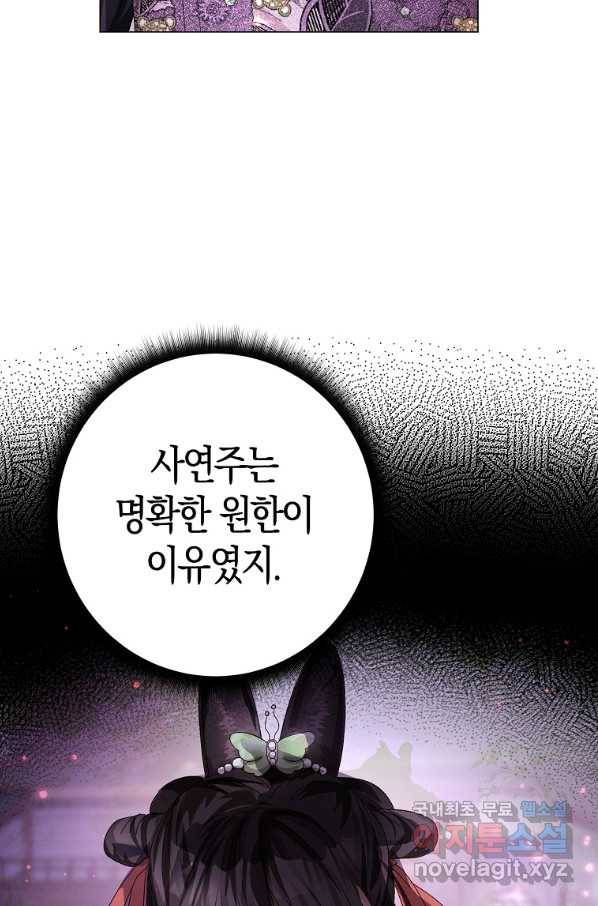 검은 달이 뜨면 23화 18