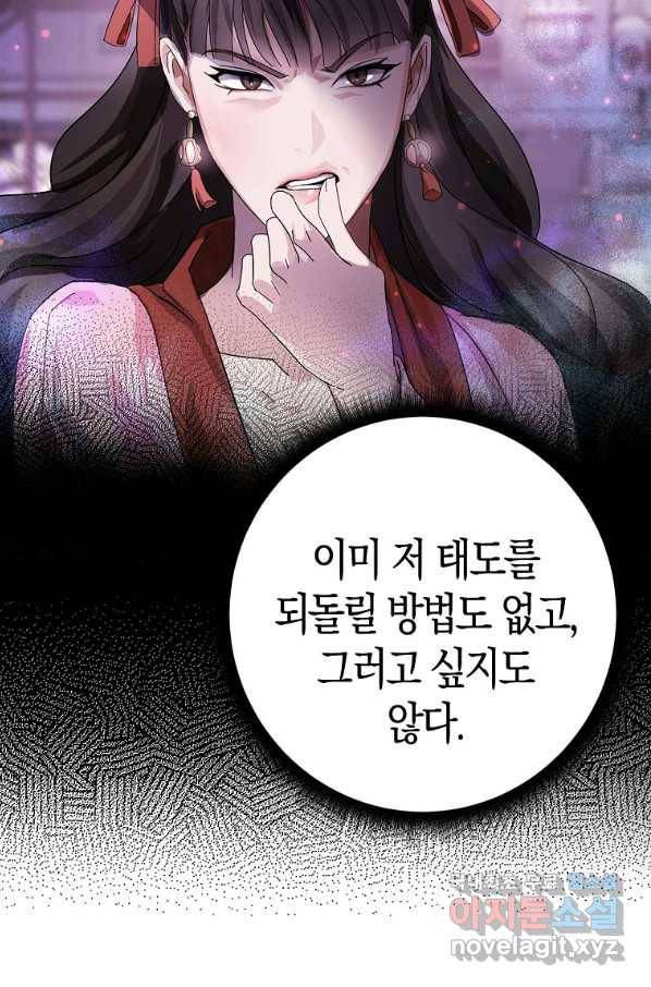 검은 달이 뜨면 23화 19