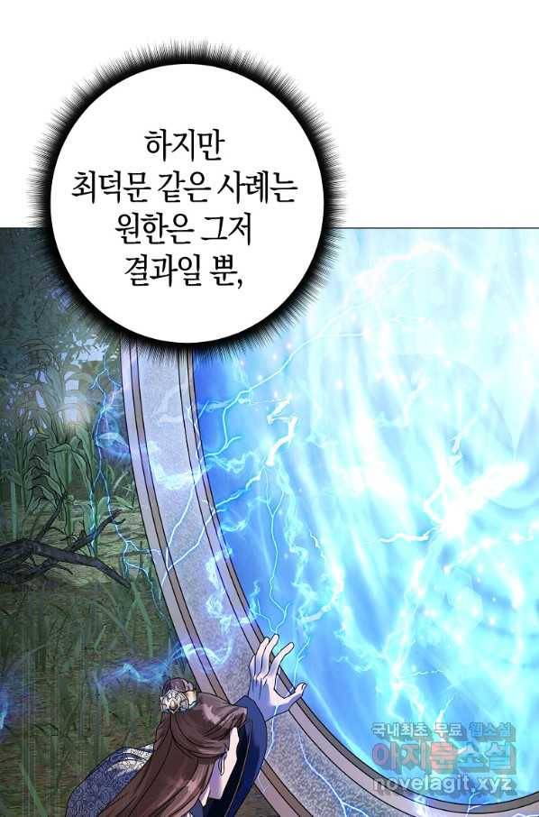 검은 달이 뜨면 23화 20