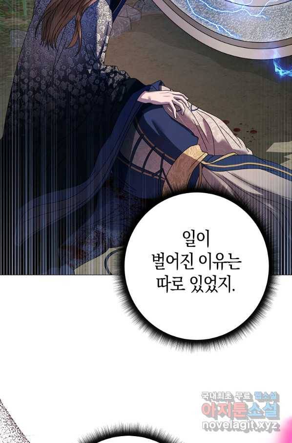 검은 달이 뜨면 23화 21