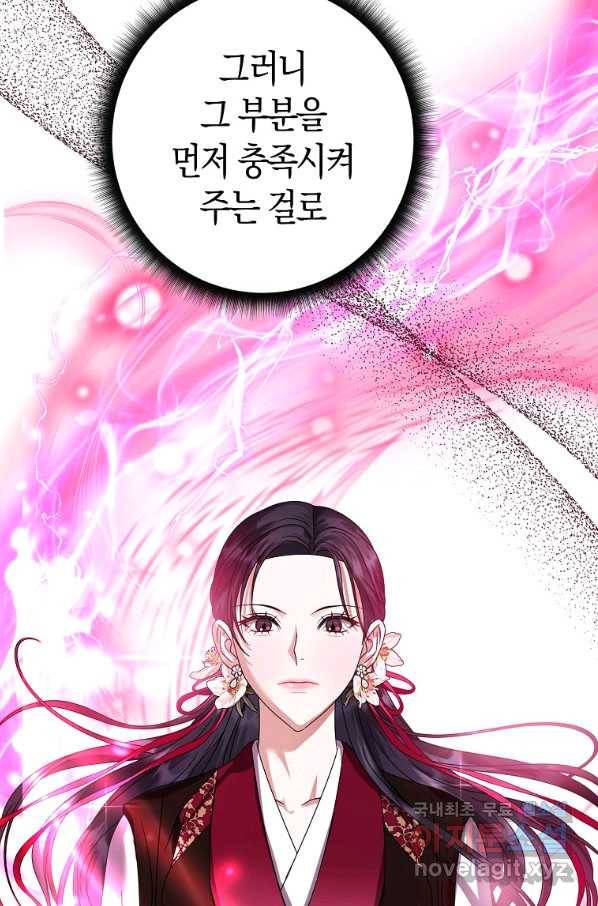 검은 달이 뜨면 23화 22