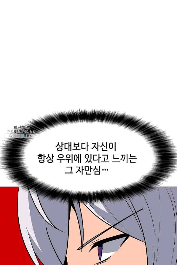 나 홀로 주문 사용자 87화 1