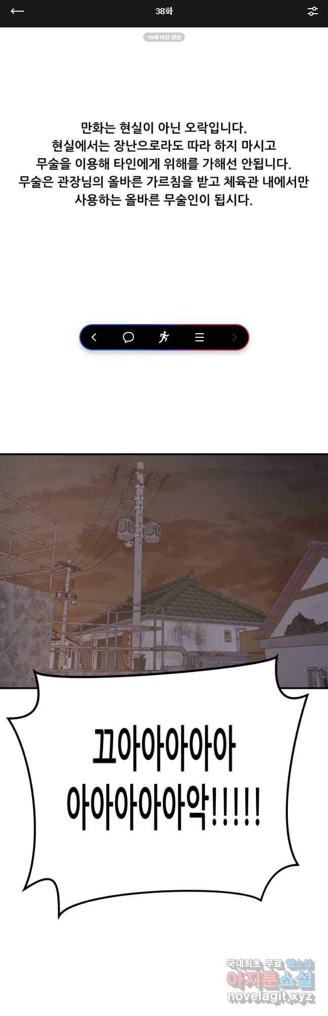 가드패스 38화 1
