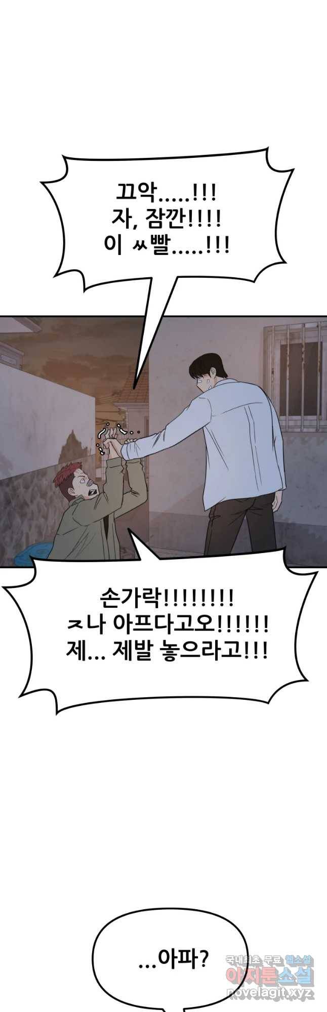 가드패스 38화 2