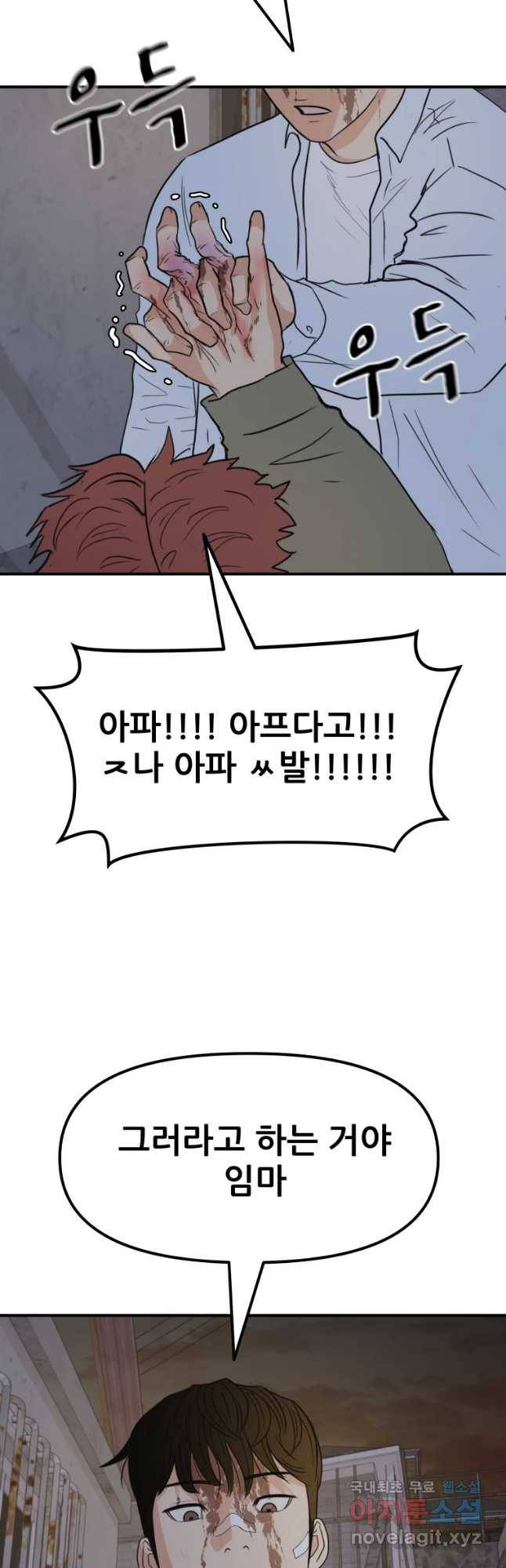 가드패스 38화 3